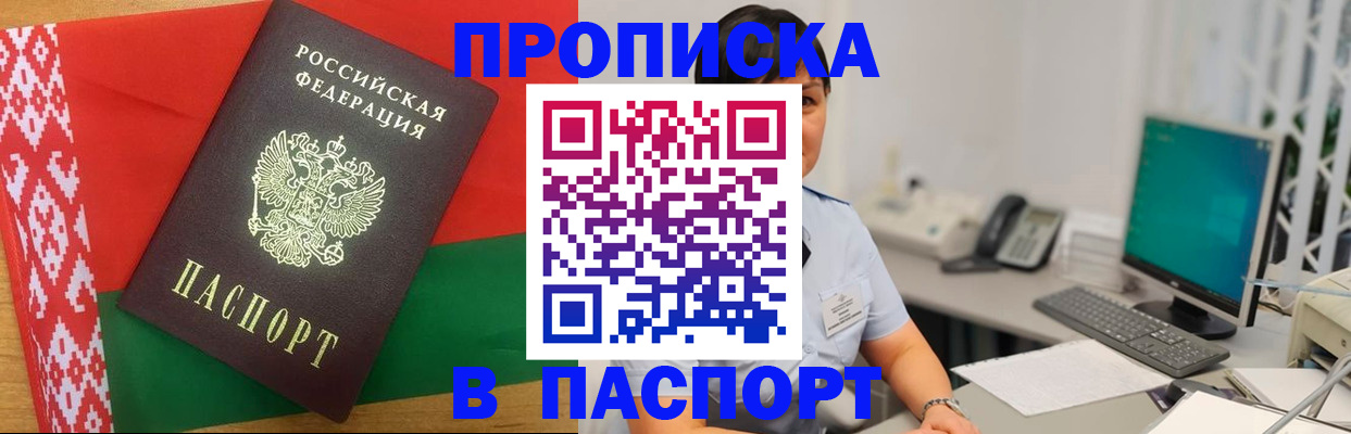 где прописаться в Заринске