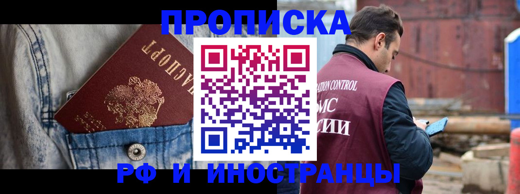 прописка 2025 в Заринске