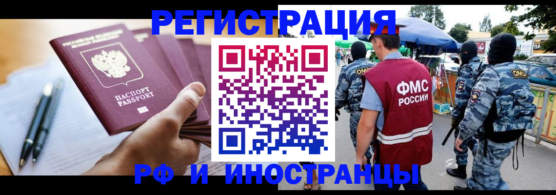 временная регистрация поиск в Заринске