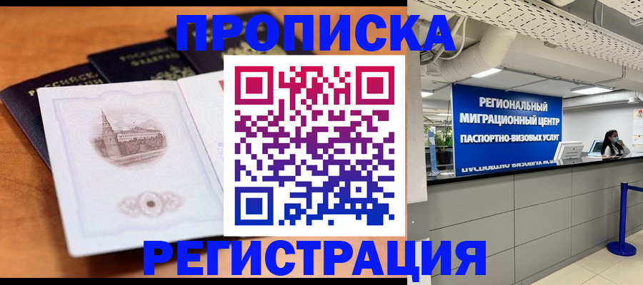 прописка для школы в Заринске