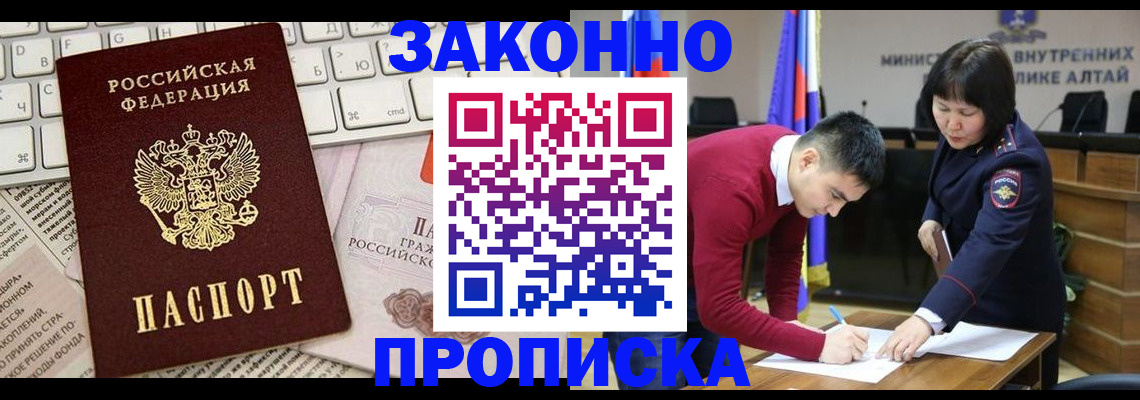 прописка иностранных граждан в Заринске