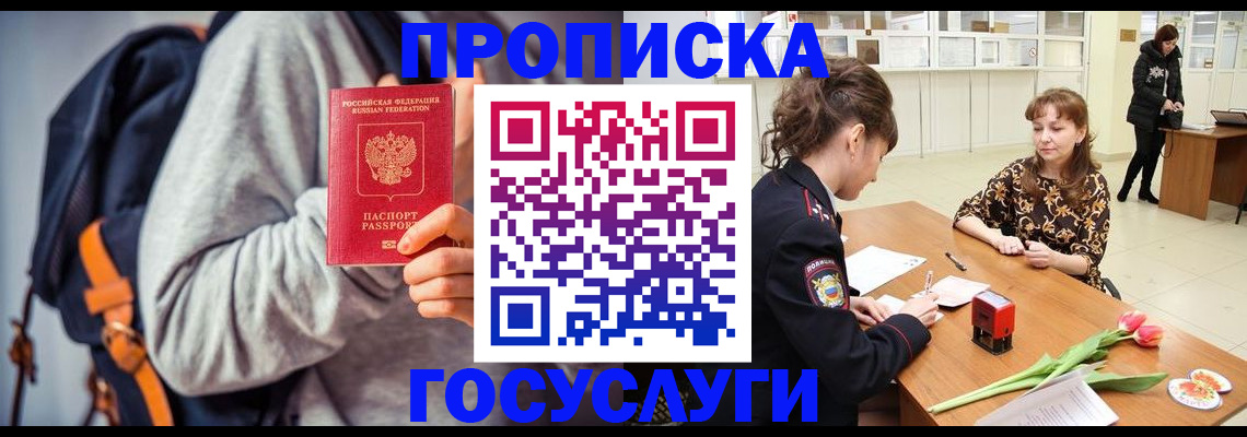 миграционный учет в Заринске